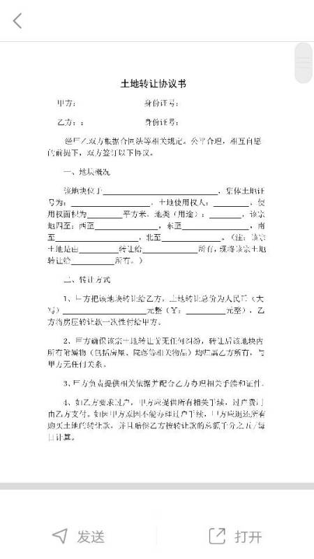 最新宅基地转让协议书,最新宅基地转让协议书撰写指南