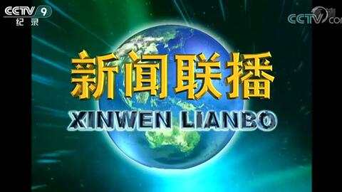 新闻联播最新消息,新闻联播最新消息概览