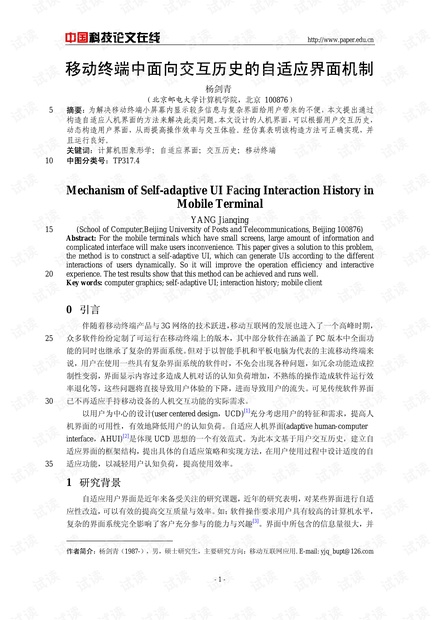 最新论文,最新论文探讨现代科技与社会发展的交互影响