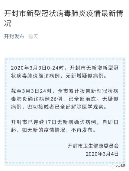 河南最新疫情通报,河南最新疫情通报，全面应对，共筑防线