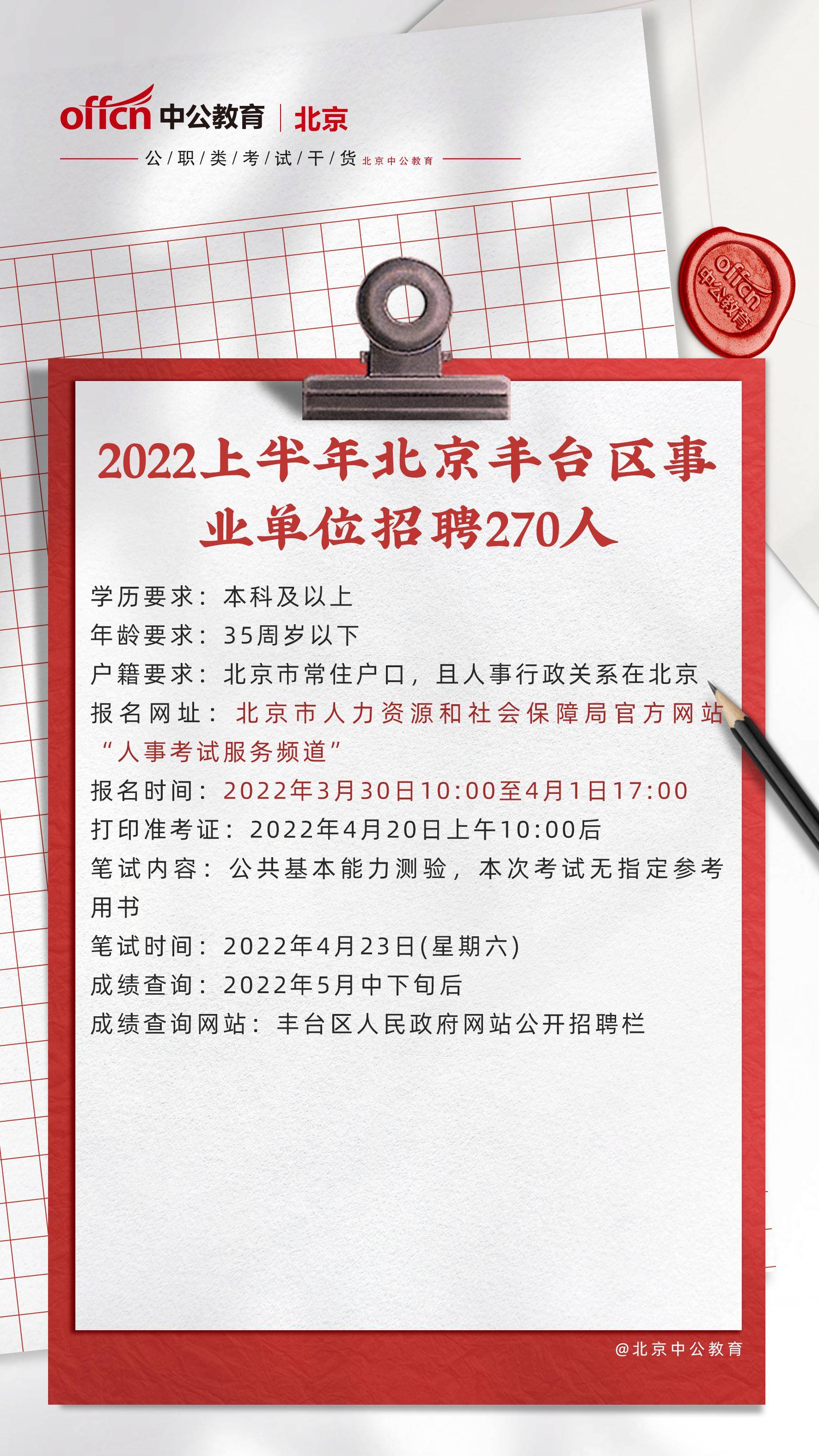 北京招聘信息最新招聘,北京招聘信息最新招聘动态