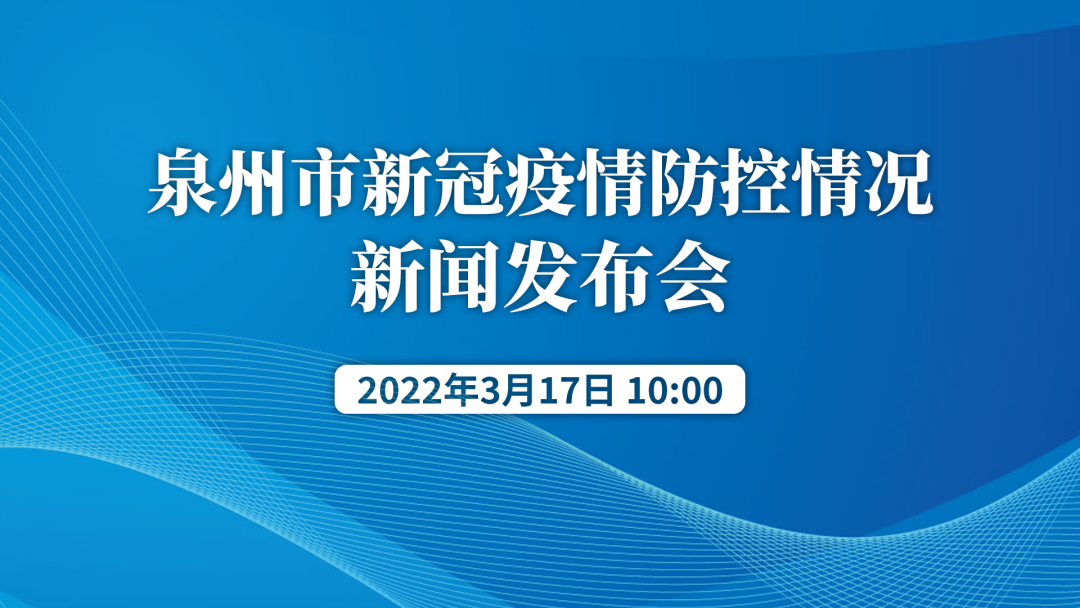 泉州疫情最新情况,泉州疫情最新情况报告