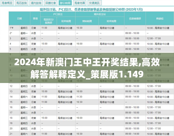 2024年新澳门王中王免费,关于2024年新澳门王中王免费的虚假宣传及违法犯罪问题探讨