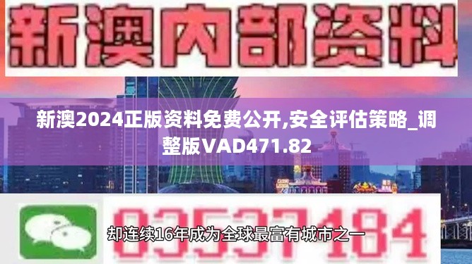 2024新奥正版资料最精准免费大全,揭秘2024新奥正版资料最精准免费大全，全方位解读与深度探讨