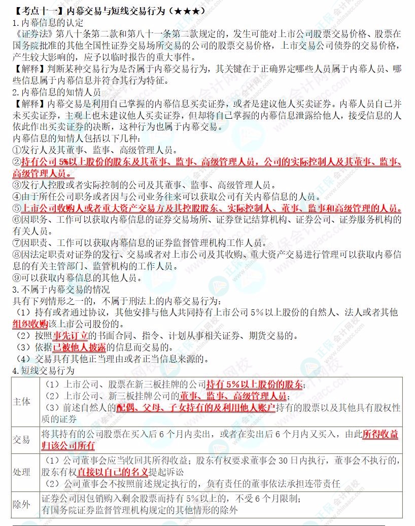 最准一肖一.100%准,关于最准一肖的真相探索，揭开犯罪行为的真相与警惕网络诈骗