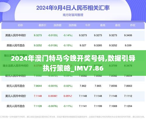 2024澳门特马今晚开网站,探索澳门特马文化，2024澳门特马今晚开网站