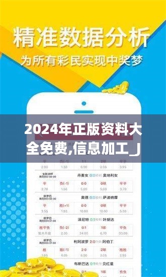 2024年全年资料免费大全优势,揭秘2024年全年资料免费大全的惊人优势