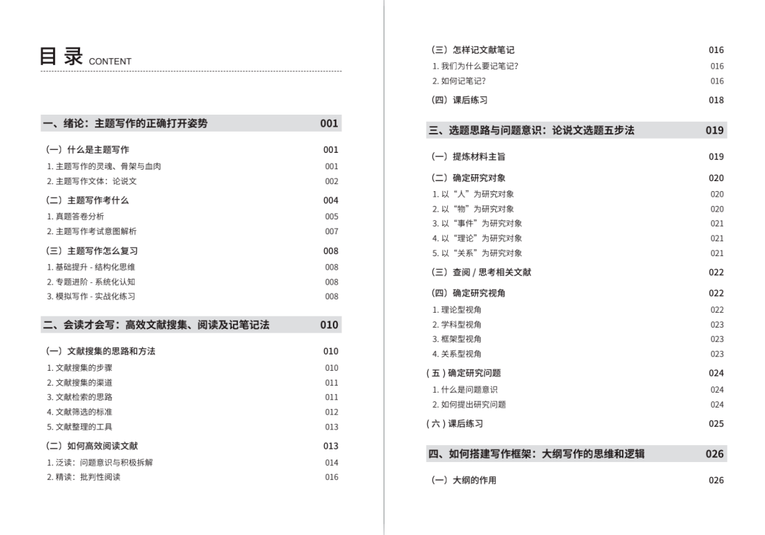 千军万马 第3页