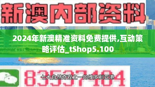 2024新澳今晚资料,探索未来，聚焦新澳今晚资料与未来趋势预测（2024年展望）