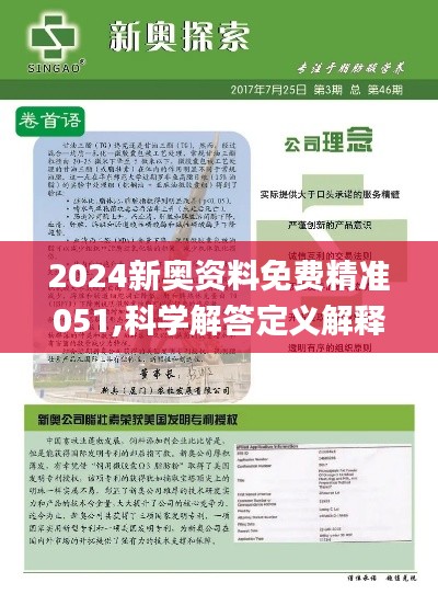 2025新奥资料免费精准资料056期 13-19-42-27-06-16T：35,探索未来之门，2025新奥资料免费精准资料056期揭秘