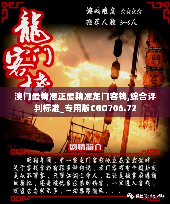 新澳最精准正最精准龙门客栈免费078期 22-42-01-37-12-44T：09,探索新澳，龙门客栈的神秘之门与精准预测——免费体验第078期揭秘