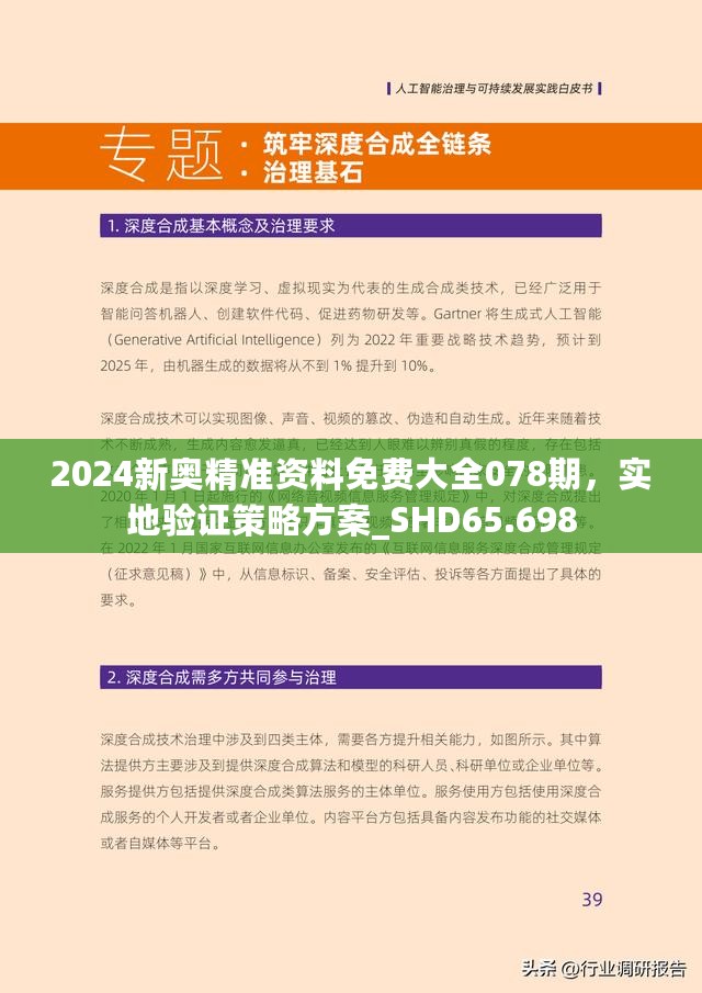 2025年新奥正版资料028期 48-21-15-30-13-07T：35,探索新奥正版资料，揭秘2025年028期秘密与未来趋势分析