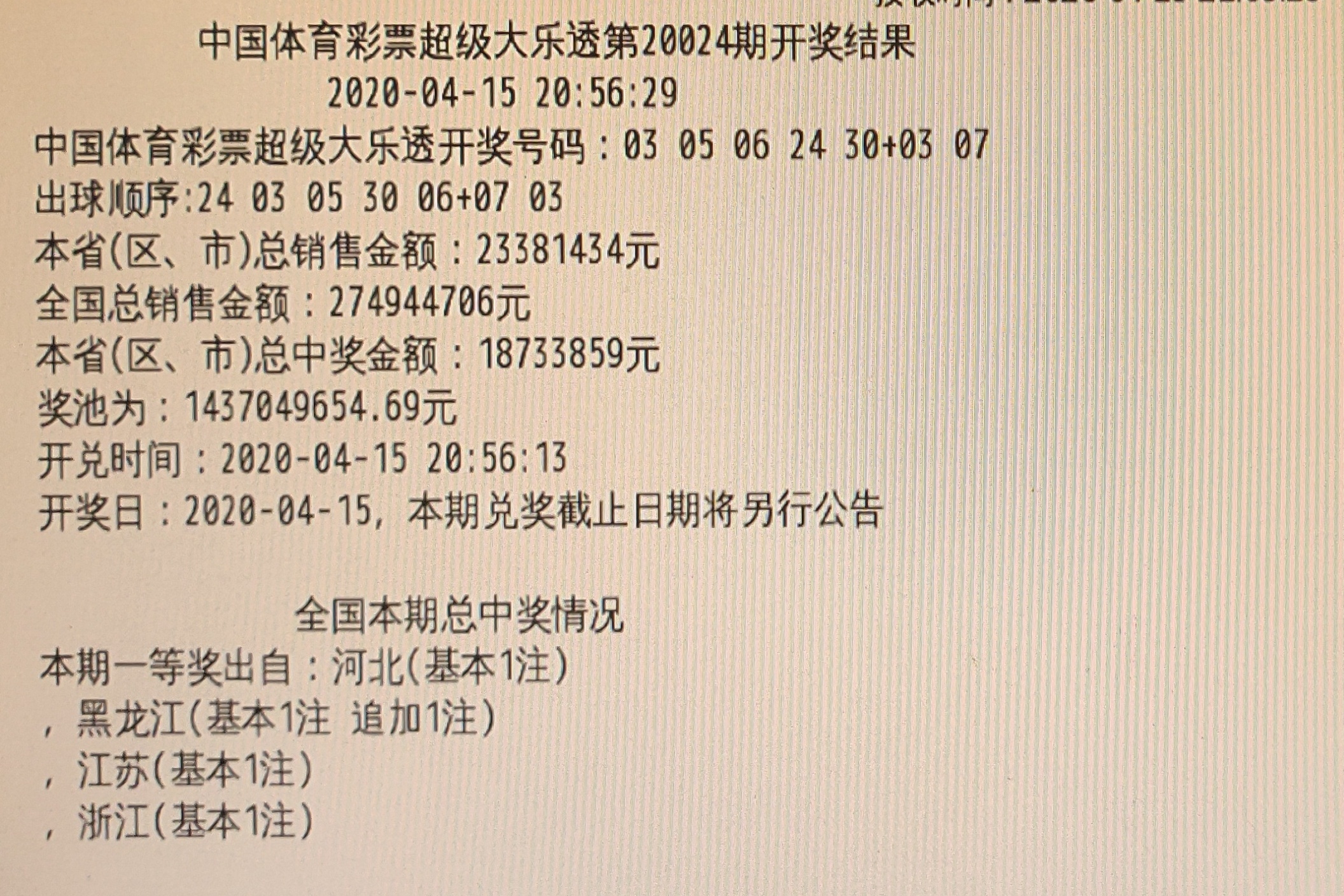 2025新澳门开码结果查询表最新140期 01-02-10-30-36-37S：29,探索澳门彩票新领域，2025年第140期澳门开码结果查询表及解析