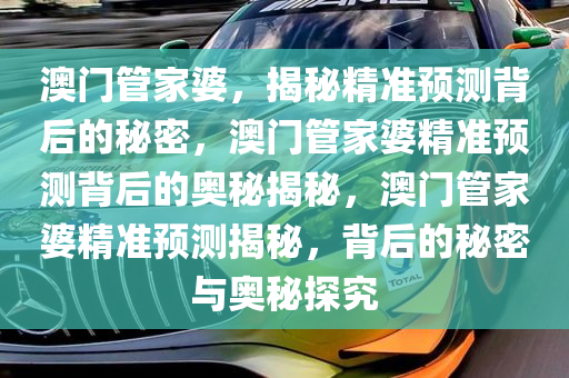 澳门管家婆068期 07-11-19-20-23-33D：30,澳门管家婆068期揭秘，探索数字背后的故事与启示（07-11-19-20-23-33D，30）