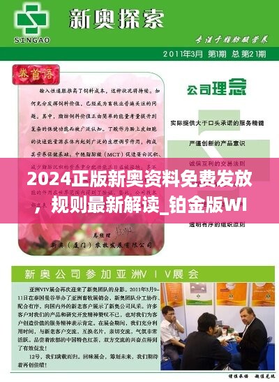 2025新奥精准资料免费大全069期 28-33-31-02-48-39T：17,探索未来，2025新奥精准资料免费大全第069期深度解析