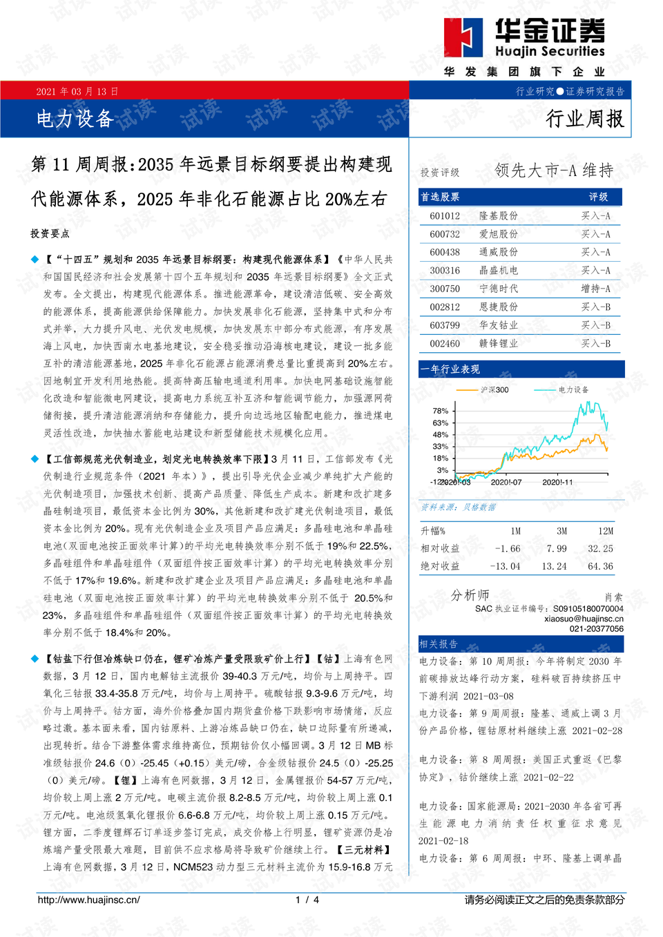 2025新澳今晚资料年05 期094期 20-23-25-32-40-49X：33,探索未来之门，解读新澳今晚资料年（2025年）第05期第094期的奥秘与预测