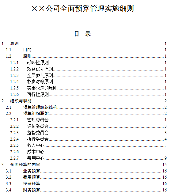 2025年3月4日 第58页